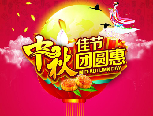泰安網(wǎng)站建設(shè)公司來支招中秋假期怎么玩！