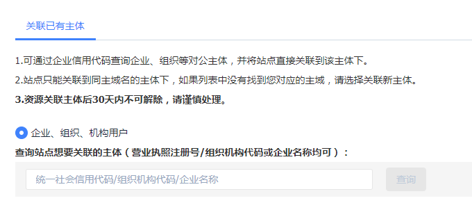 百度搜索資源平臺(tái)站點(diǎn)屬性新增關(guān)聯(lián)主體功能